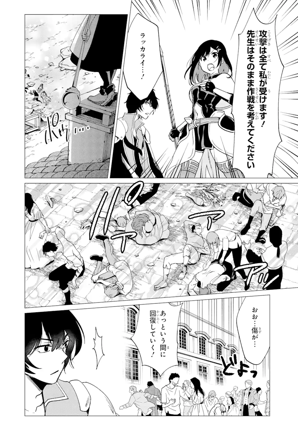 Yuusha Party wo Tsuihou Sareta Ore da ga, Ore kara Sudatte Kureta you de Ureshii. Nanode Daiseijo, Omae ni Otte Korarete wa Komaru no da ga? - Chapter 39.2 - Page 7